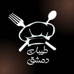 مطعم طيبات دمشق